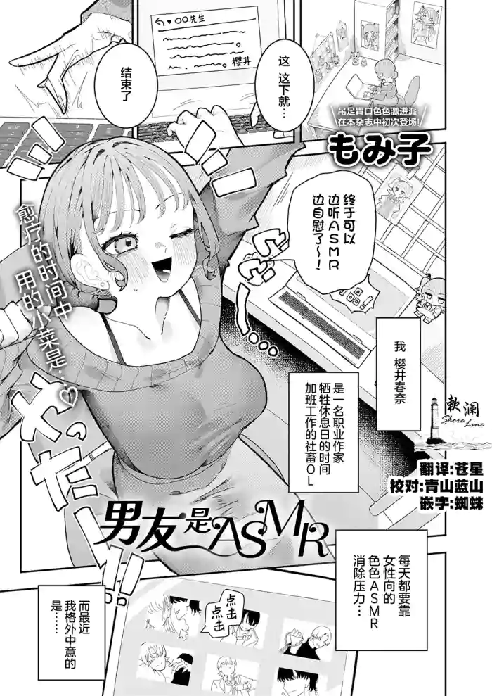 [Momico] Kareshi wa ASMR | 男友是ASMR (COMIC Anthurium 2026-10) [Chinese] [欶澜汉化组] [Digital] cover