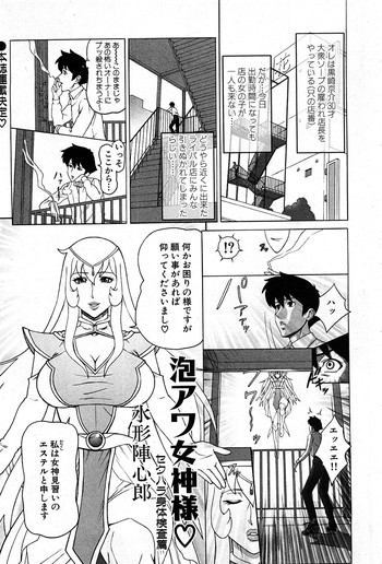 [Minagata Jinpachirou / Minakata Jinpachirou] Awa Awa Megami sama (Complete)