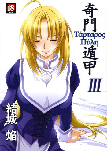 (C79) [Homura's R Comics (Yuuki Homura)] Kimontonkou -Tartaros Gate‐ III