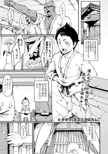 [Hitagiri] Cat and Mouse Tangle Ch 1-2[jap]