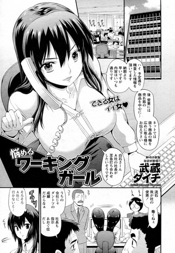 [Musashi Daichi] Nayameru Working Girl (COMIC Doki! Special 2010-07)