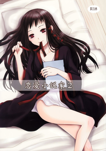 (C85) [Inudrill. (Inumori Sayaka)] Renaishousetsuka 2 (Ar tonelico)