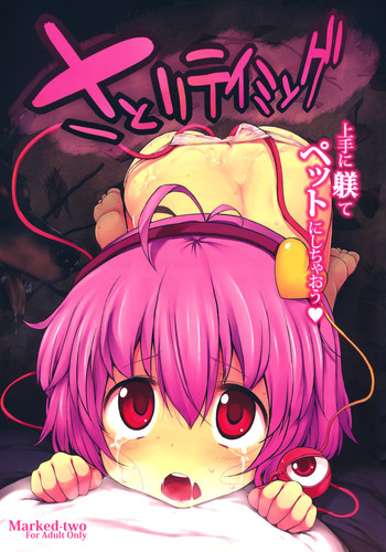 (Reitaisai 8) [Marked-two (Maa-kun)] Satori Taming (Touhou Project)