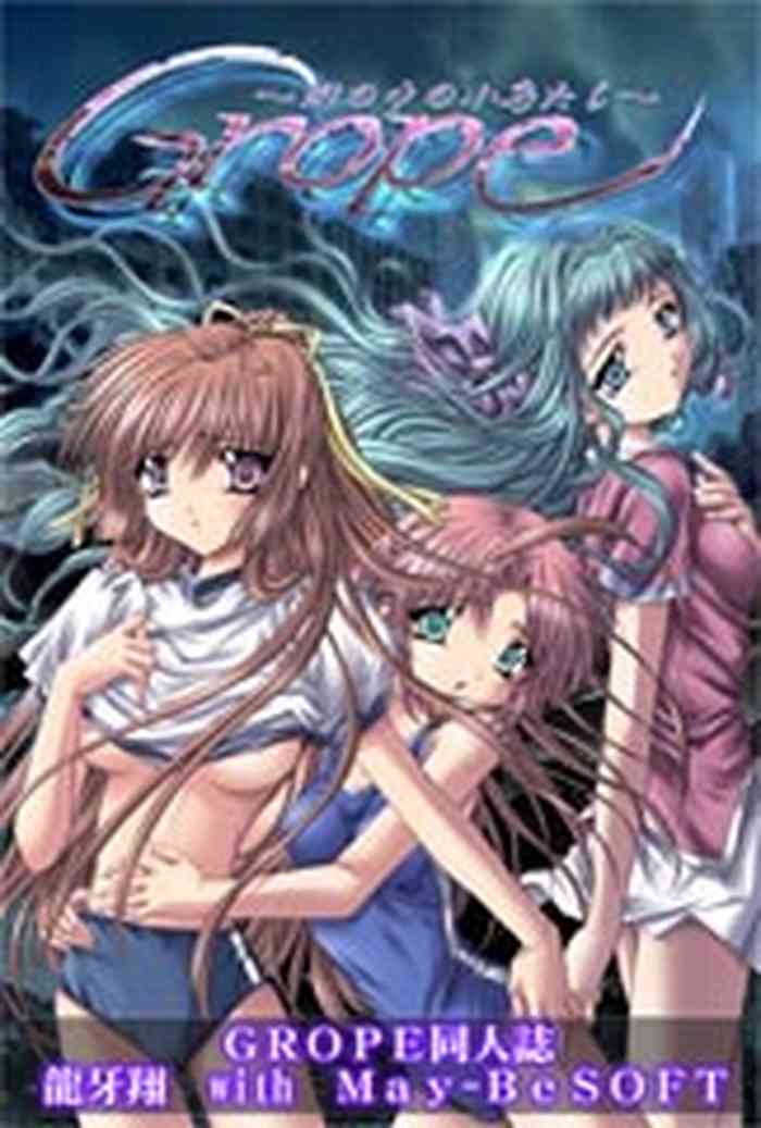 [May-Be SOFT, Ryuga Syo] GROPE Doujinshi (Grope ~Yami no Naka no Kotori-tachi~)