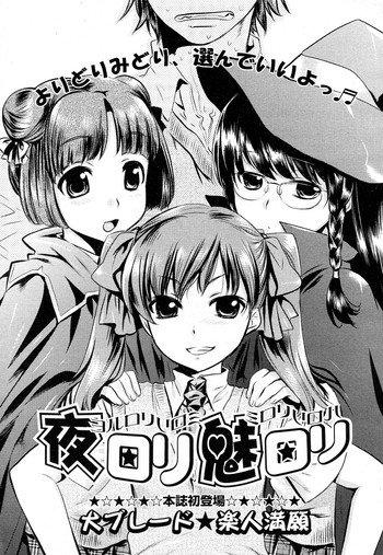[Inu-Blade & Lact Mangan] Yorurori Mirori Ch.01-02