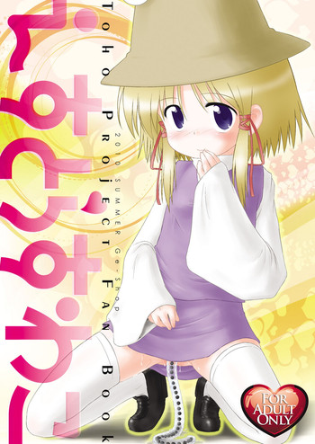 (C78) [GE-Shop (Geshop)] EstruSuwako (Touhou Project)