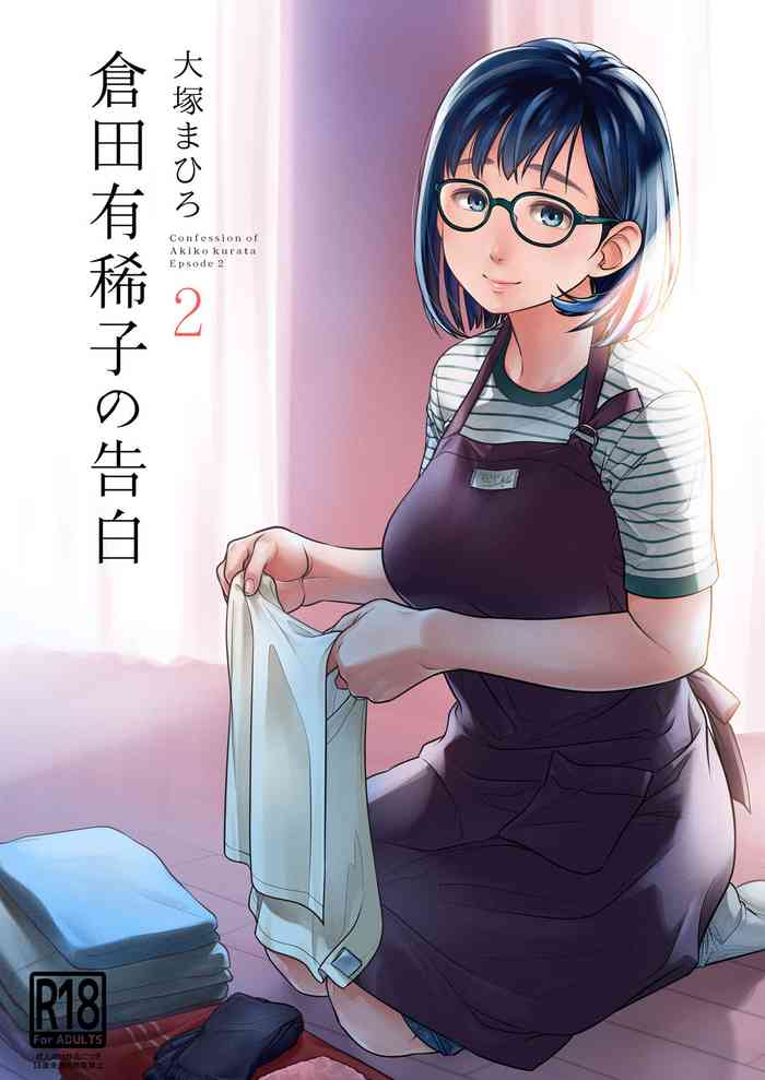 [Otaku Beam (Ootsuka Mahiro)] Kurata Akiko no Kokuhaku 2 - Confession of Akiko kurata Epsode 2 [Digital]
