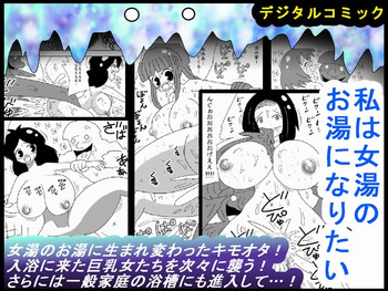 [bbwH] Watashi wa Onnayu no Oyu ni Naritai