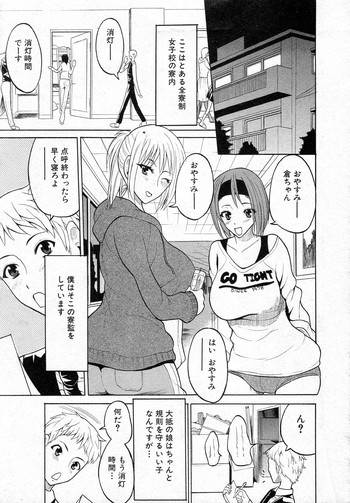 [Wakatsuki (Kancho Hatto)] Emu Emu Joshi ryou! (BUSTER COMIC 2011-05)