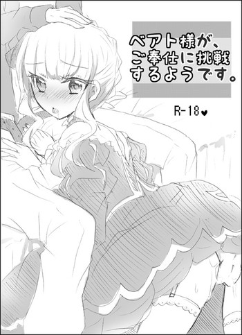 [Kuryu Kanagawa (Akoya 24)] ベアト様がご奉仕に挑戦するようです。