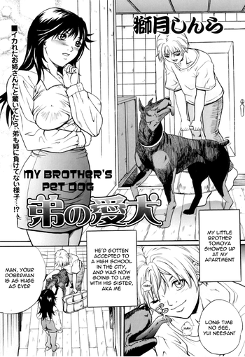 [Shizuki Shinra] Otouto no Aiken | My Brother's Pet Dog (COMIC Juuyoku Vol. 03) [English] =LWB=