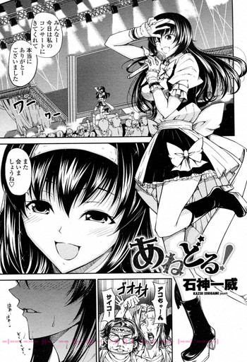 [Ishigami Kazui (RED CROWN)] Anedoru! (COMIC Penguin Club Sanzokuban 2011-01)