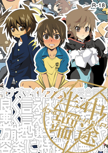 [Shima Kyousuke & others] CHU-TO-HAN-PA! (Inazuma Eleven)