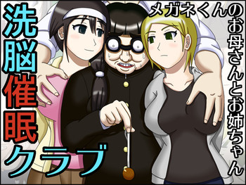[Robo Ittetsu] Sennou Saimin Club ~Megane-kun no Okaa-san to Onee-chan~