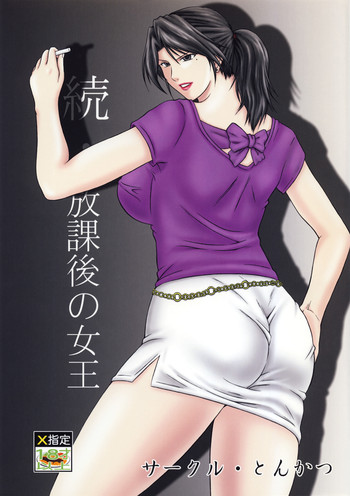(C74) [Tonkatsu (Choco)] Zoku Houkago no Joou (Ichigo 100%)