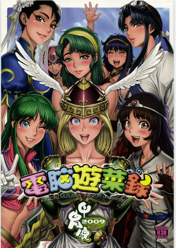[Kacchuu Musume] Dennou Yuusai Roku
