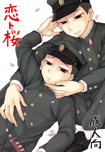 [Datsuryoku Kenkyuukai (Kanbayashi Takaki)] Koi to Sakura