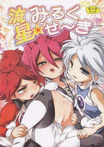 Motiko (X-GAME!) - Ryusei Milk Seiki (Inazuma Eleven)