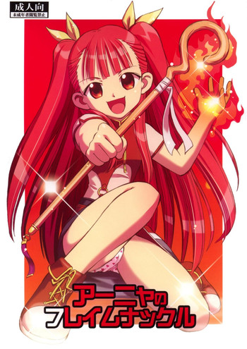 (C73) [Studio Wallaby (Deep Purple '72)] Anya no Flame Knuckle | Flame Knuckle Anya (Mahou Sensei Negima!) [English] {Trinity Translations Team}