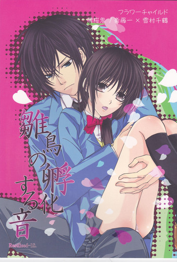 (SC56) [Flower Child (Tachibana Himena)] Hinadori no Fuka Suru Oto (Hakouki)