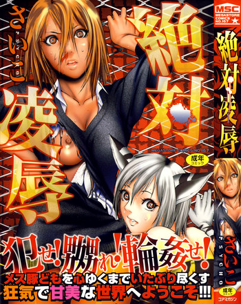 [Psycho] Zettai Ryoujoku [English] =LWB=