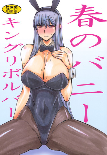 (SC51) [King Revolver] Haru no Bunny (Valkyria Chronicles)