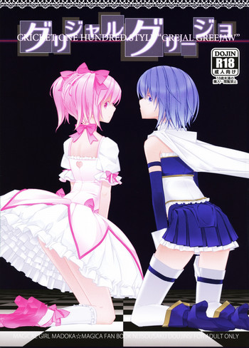 (Mou Nani mo Kowaku Nai) [Nan...da to...!?] Grejal Greejaw (Puella Magi Madoka☆Magica) cover
