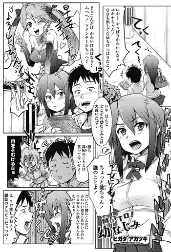 [Higata Akatsuki] MOTTO! Osananajimi (COMIC Penguin Club Sanzokuban 2010-06)