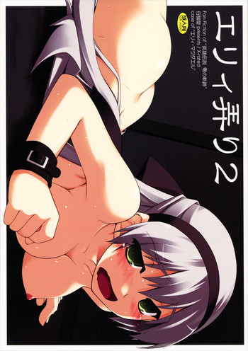 (COMIC1☆5) [ANGYADOW (Shikei)] Elie Ijiri 2 (The Legend of Heroes: Zero no Kiseki)