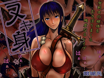 Virgin fencer(錬械天_ヌキ身) cover