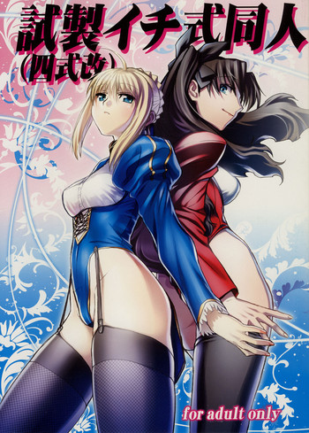 (COMIC1☆2) [TEX-MEX (Red Bear)] Shinsei Ichi Shiki Doujin (Fate/stay night) [English] [Anonygoo]
