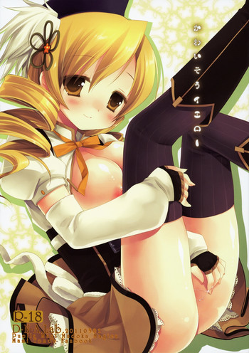 (COMIC1☆5) [D.N.A.Lab. (Miyasu Risa)] Kawaisou Yellow (Puella Magi Madoka☆Magica)