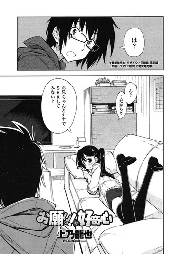 [Kamino Ryu-ya] Onegai! x Koukishin Ch.01-02