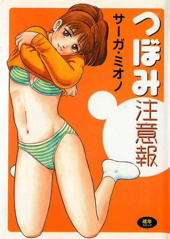 [Saaga Miono] Tsubomi Chuuihou