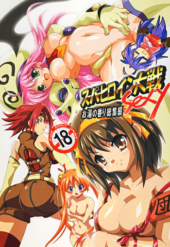 (C75) [Lezmoe! (Oyu no Kaori)] Super Heroine taisen SEXY～Lezmoe! Soushuuhen～ (Various)
