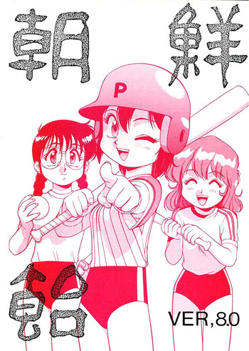 (C49) [Ganso Sonoda Ya (Various)] Chousen Ame Ver.08