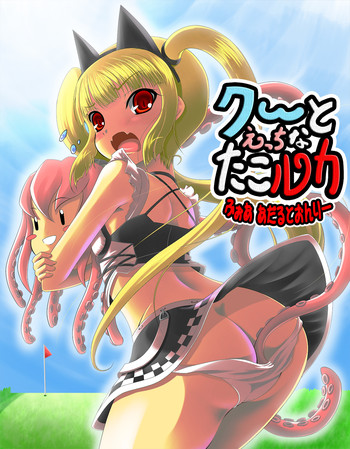 [Kirara Interweb] Kooh and Perverted TakoLuka (First Part)