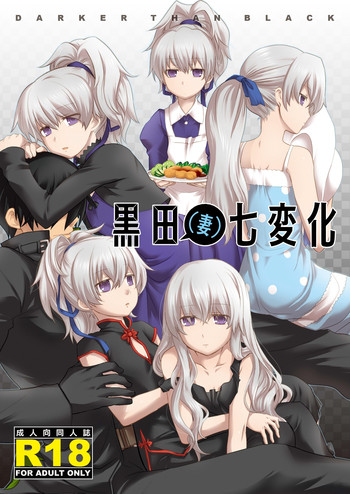 (COMIC1☆4) [AHM (Inu-Blade, Lact Mangan)] Kuroda (Tsuma) Shichihenge (DARKER THAN BLACK)