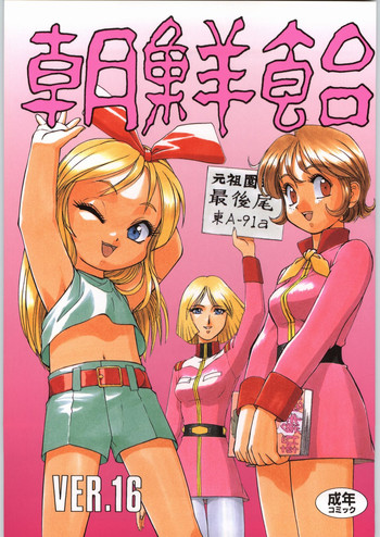 (C57) [Ganso Sonodaya (Various)] Chousen Ame Ver. 16.0 (Various)