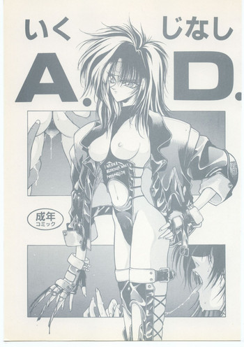 [HITECH JAPAN (Shiki Satoshi)] Ikujinashi A.D. (Various)