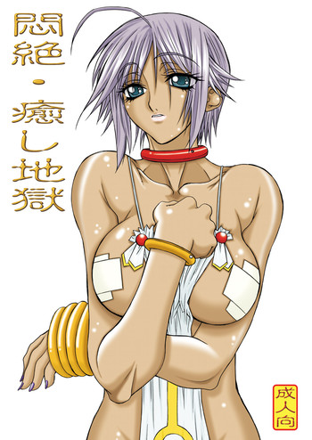 [Power Slide (Uttorikun)] Monzetsu Iyashi Jigoku (ARIA) [Digital]