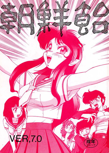 (C48) [Ganso Sonoda Ya (Various)] Chousen Ame Ver,7.0 (Various)
