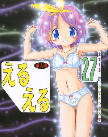 [Momo no Tsubomi (Various)] EruEru 27 (Various) [Digital]