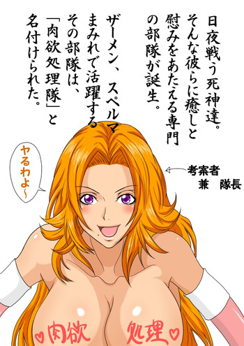 [Purizun] Nikuyoku Shoritai Bumaruchi (Bleach)