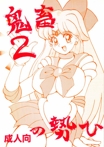 (C44) [Ayashige Dan (Urawaza Kimeru)] Kichiku no zei hi 2 (Various)