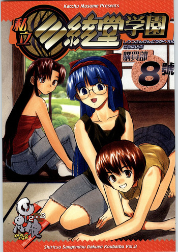 (C64) [Kacchuu Musume (Various)] Shiritsu Sangendou Gakuen Koubaibu 8 Gou