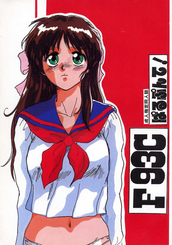 (C45) [Parupunte (Fukada Takushi)] F 93C (Brave Express Might Gaine)