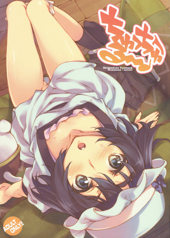 (COMIC1☆5) [Hannama (Serere)] ChucChuRu~♪ (Steins;Gate)