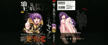 [Kaneyama Shin] Hijiri Kangoku Gakuen Vol.1 [English] =Little White Butterflies=
