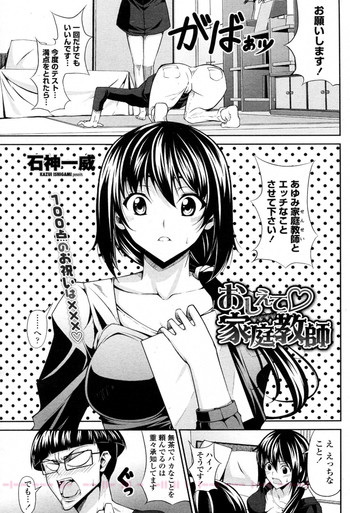 [Ishigami Kazui (RED CROWN)] Oshiete Sensei (COMIC Penguin Club Sanzokuban 2011-03)